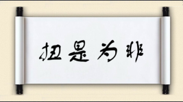 扭是为非图片