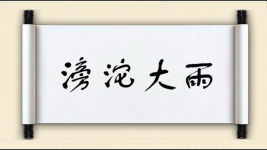 滂沱大雨图片