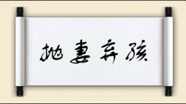 抛妻弃孩图片