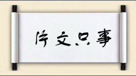 片文只事图片