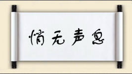 悄无声息图片