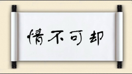 情不可却图片
