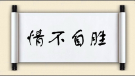 情不自胜图片