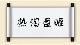 热泪盈眶图片