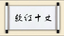 软红十丈图片