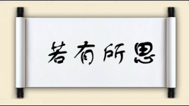 若有所思图片