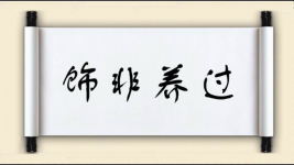 饰非养过图片