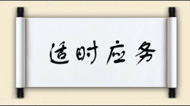 适时应务图片
