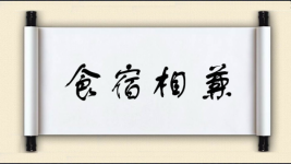 食宿相兼图片