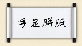 手足胼胝图片