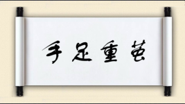 手足重茧图片