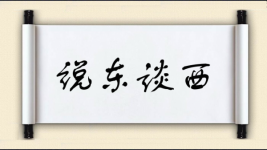 说东谈西图片