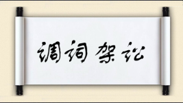 调词架讼图片