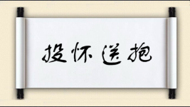 投怀送抱图片