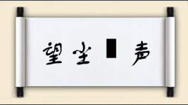 望尘僄声图片