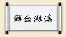 鲜血淋漓图片
