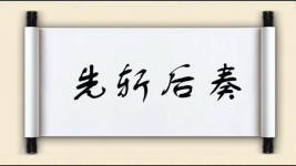 先斩后奏图片