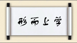 形而上学图片