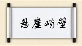 悬崖峭壁图片