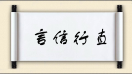 言信行直图片
