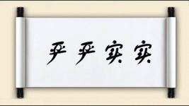 严严实实图片