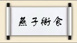 燕子衔食图片