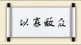 以寡敌众图片