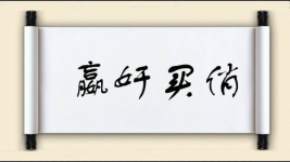 嬴奸买俏图片