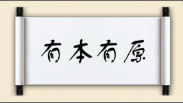 有本有原图片