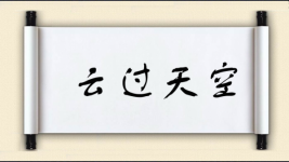 云过天空图片