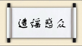 造谣惑众图片