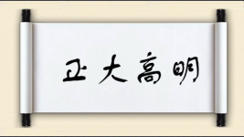 正大高明图片