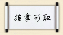 指掌可取图片