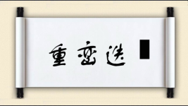 重峦迭巘图片