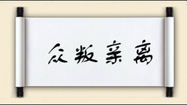 众叛亲离图片