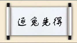 逐兔先得图片