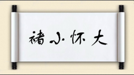 褚小怀大图片