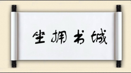 坐拥书城图片