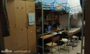 杭州万向职业技术学院宿舍条件怎么样—杭州万向职业技术学院宿舍图片