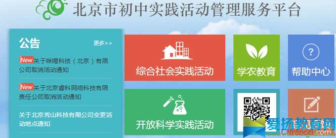 北京市中小学生开放性科学实践活动网站