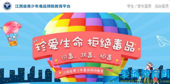 江西省毒品预防教育平台首页登录入口