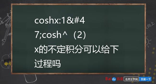 coshx图片
