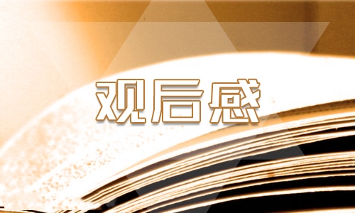 南京大屠杀观后感 南京大屠杀观后感