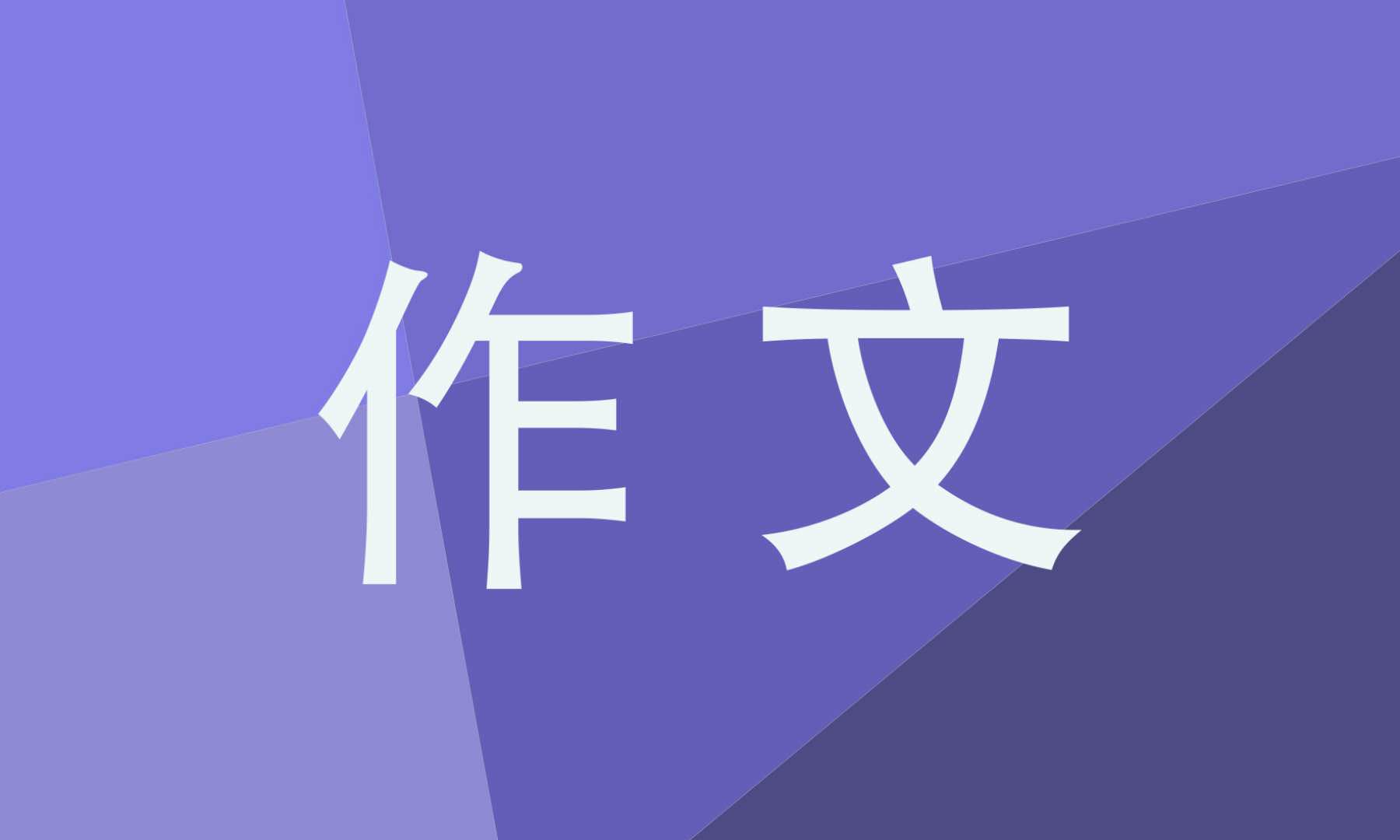 弘扬劳模精神作文 弘扬劳模精神作文