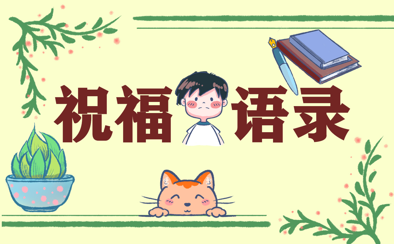 同事辞职离别的祝福句子 同事辞职离别的祝福句子