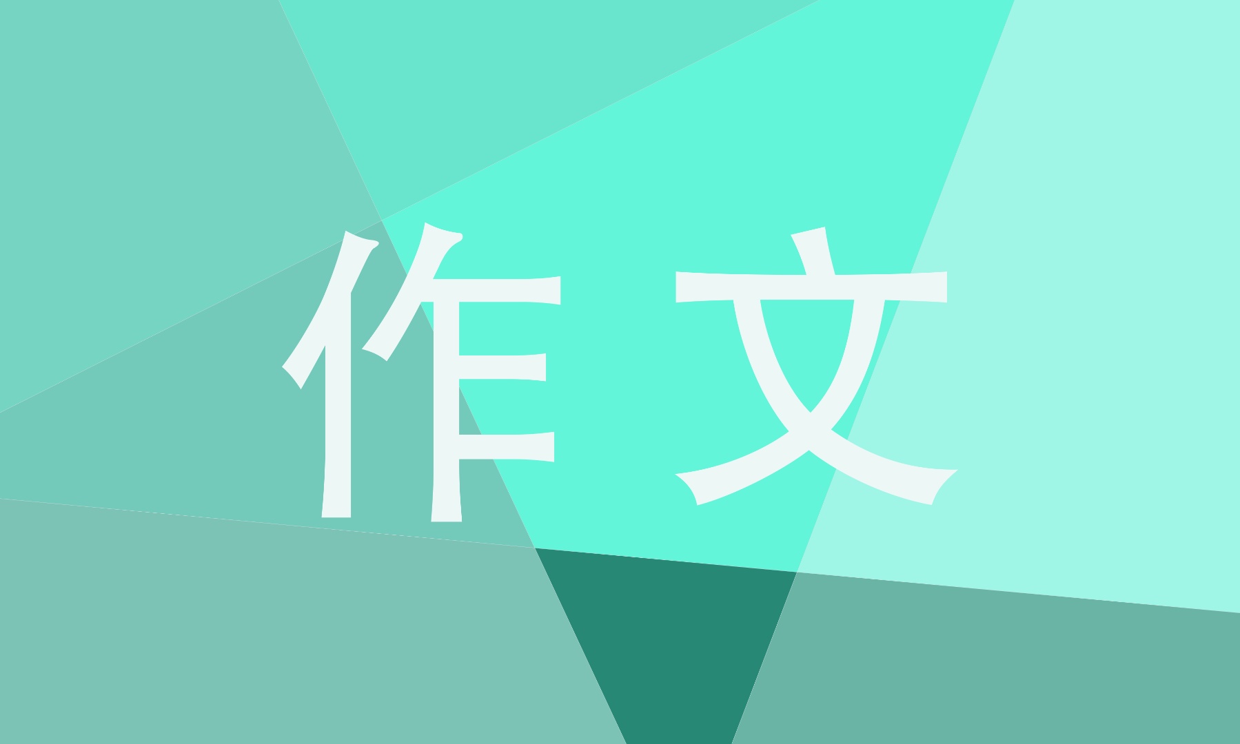六年级读书日记150字 六年级读书日记150字