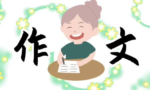 走好新的长征路征文作文 走好新的长征路征文作文