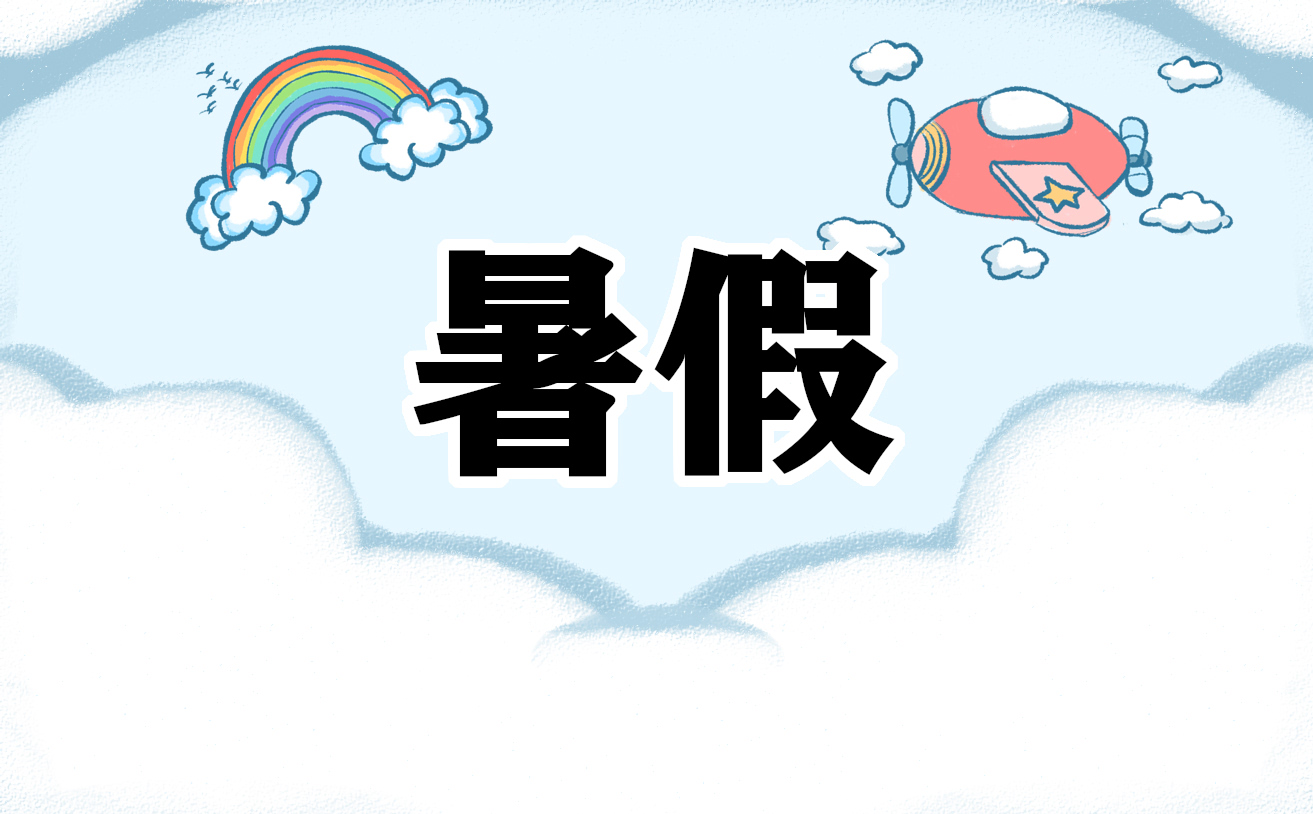 大学生暑假社会实践调查报告