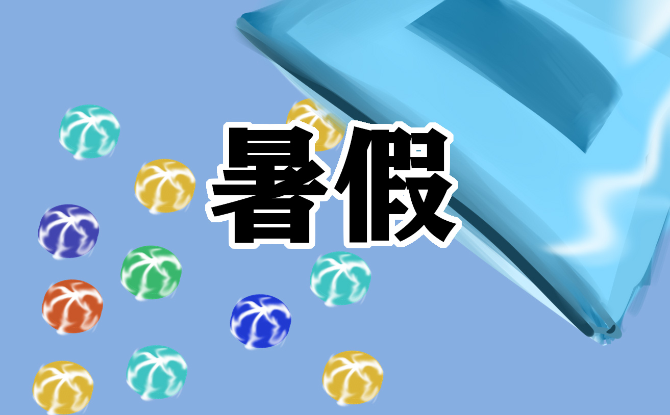 暑期社会实践总结报告 暑期社会实践总结报告