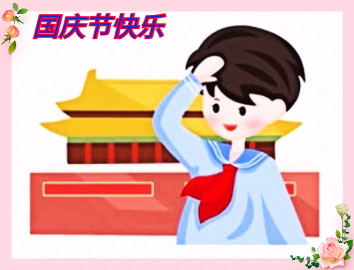 迎国庆庆国庆的作文700字5篇 迎国庆庆国庆的作文700字5篇